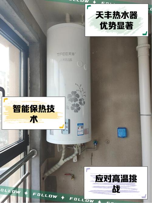 天丰太阳能热水器